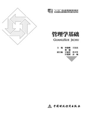 cover image of 管理学基础 (FundamentalsofManagement))